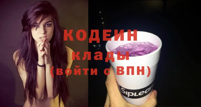 Кодеин напиток Lean (лин)  Камышин 